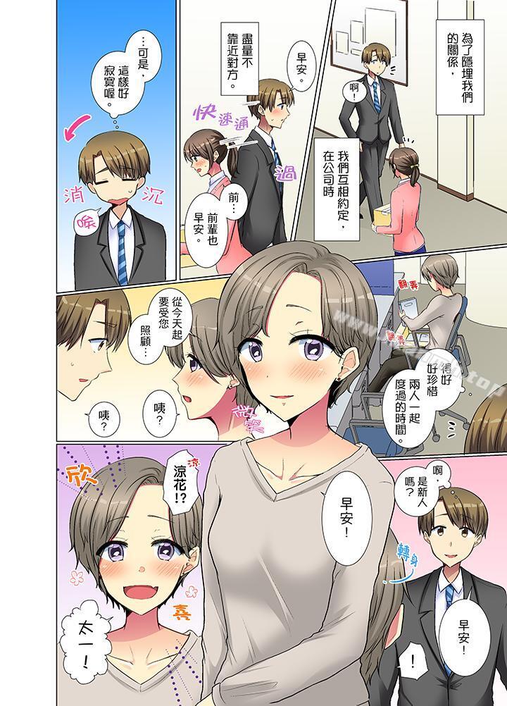 《年輕女同事她實在太過冷淡…》漫画 第24話