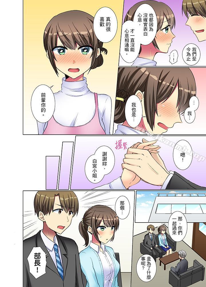 《年輕女同事她實在太過冷淡…》漫画 第24話