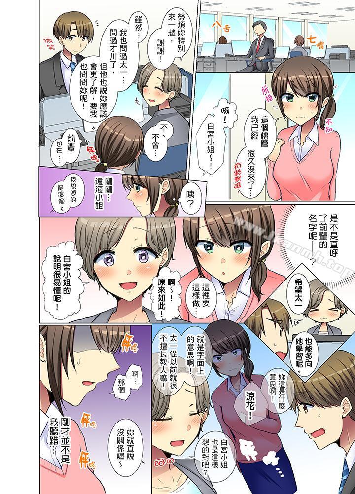 《年輕女同事她實在太過冷淡…》漫画 第25話