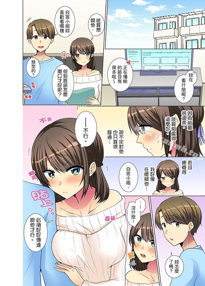 《年輕女同事她實在太過冷淡…》漫画 第25話