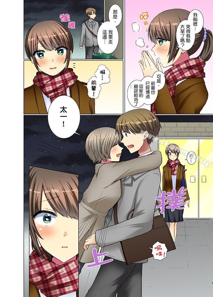 《年輕女同事她實在太過冷淡…》漫画 第26話