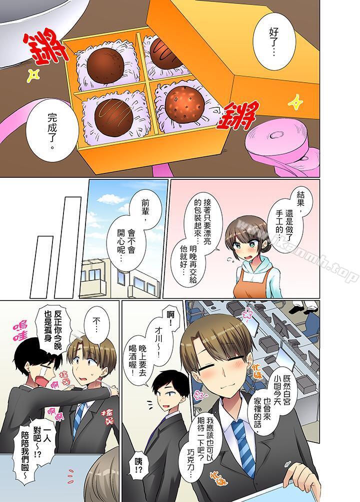 《年輕女同事她實在太過冷淡…》漫画 第26話