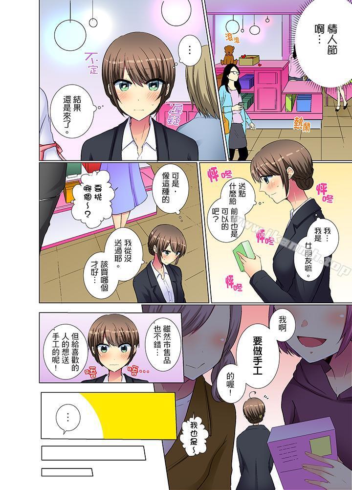 《年輕女同事她實在太過冷淡…》漫画 第26話