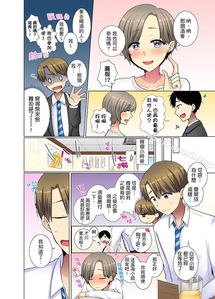 《年輕女同事她實在太過冷淡…》漫画 第26話