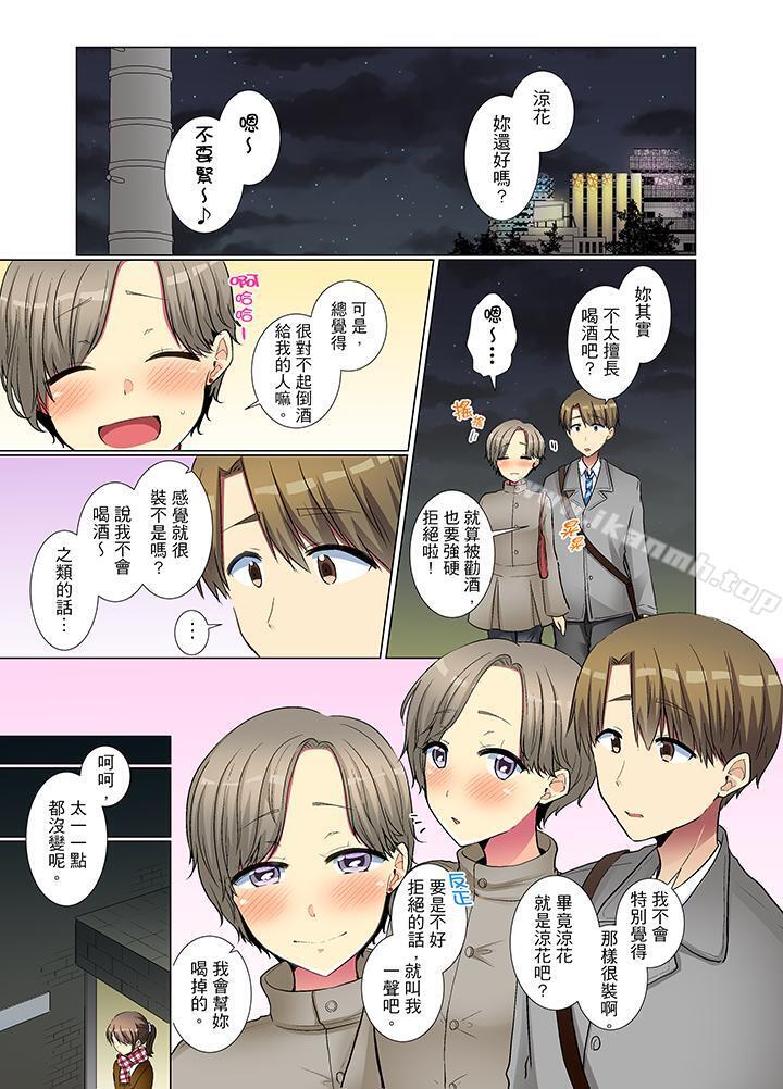 《年輕女同事她實在太過冷淡…》漫画 第26話