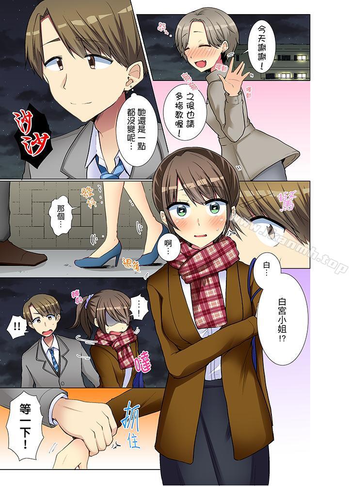 《年輕女同事她實在太過冷淡…》漫画 第27話