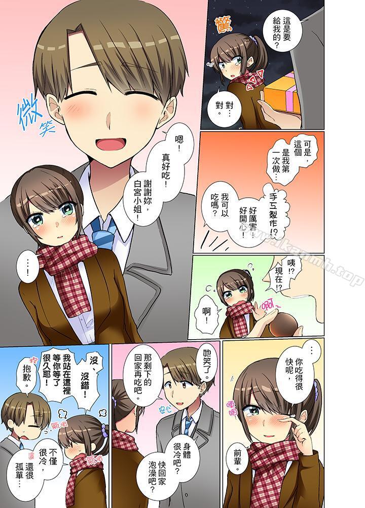 《年輕女同事她實在太過冷淡…》漫画 第27話