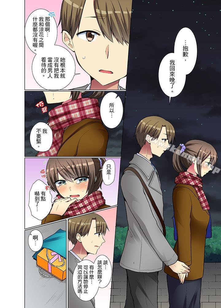 《年輕女同事她實在太過冷淡…》漫画 第27話