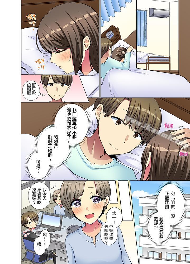 《年輕女同事她實在太過冷淡…》漫画 第28話