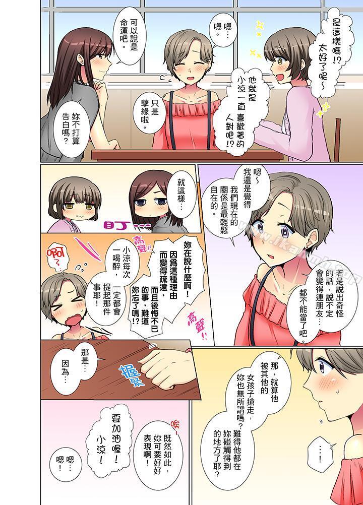 《年輕女同事她實在太過冷淡…》漫画 第28話