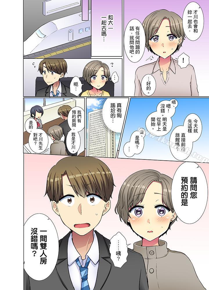 《年輕女同事她實在太過冷淡…》漫画 第28話