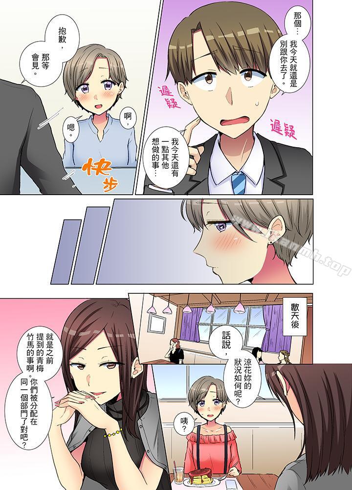 《年輕女同事她實在太過冷淡…》漫画 第28話