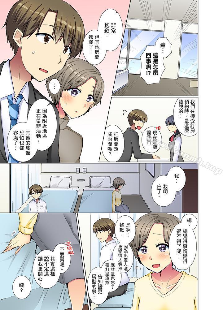 《年輕女同事她實在太過冷淡…》漫画 第29話