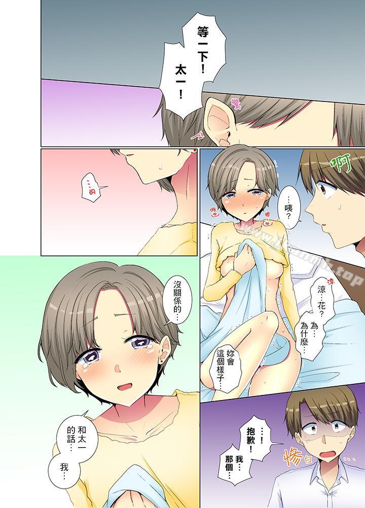 《年輕女同事她實在太過冷淡…》漫画 第29話