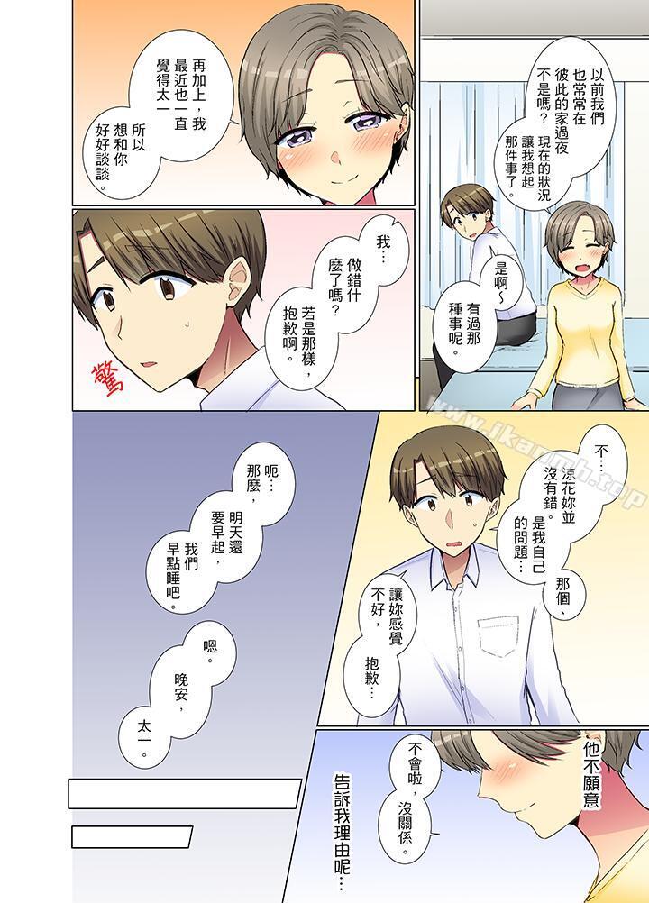 《年輕女同事她實在太過冷淡…》漫画 第29話