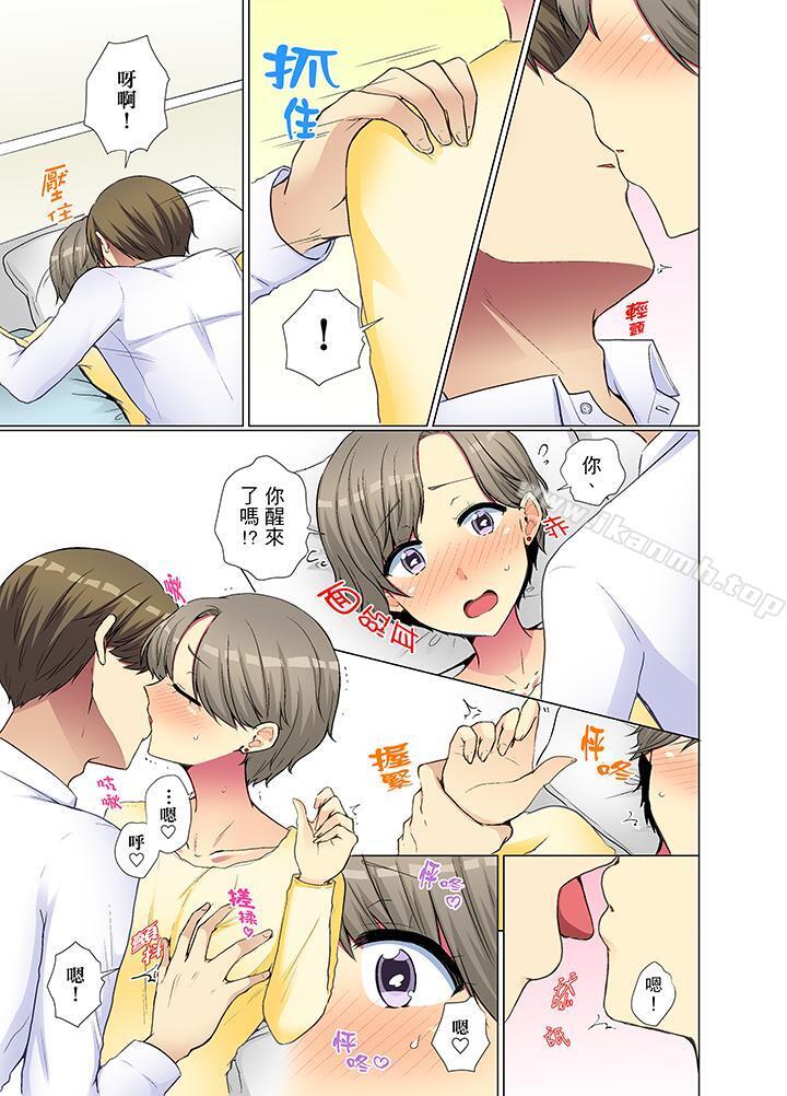 《年輕女同事她實在太過冷淡…》漫画 第29話