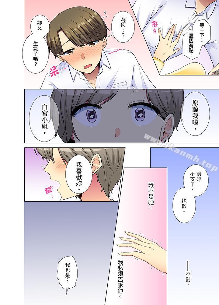《年輕女同事她實在太過冷淡…》漫画 第29話
