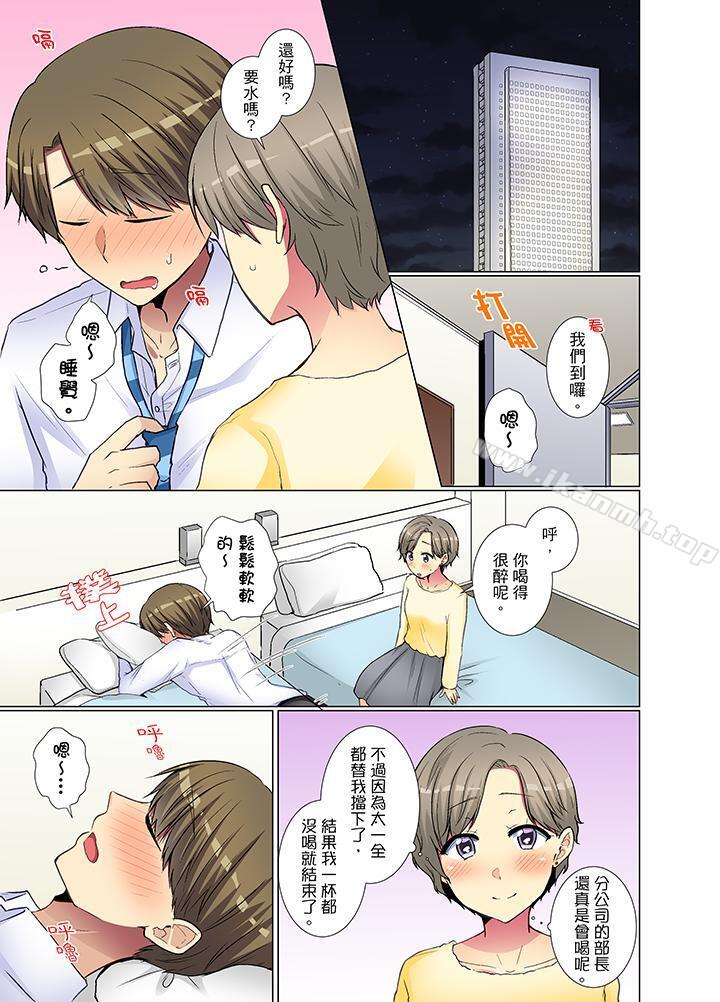 《年輕女同事她實在太過冷淡…》漫画 第29話