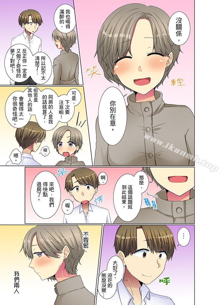 《年輕女同事她實在太過冷淡…》漫画 第30話