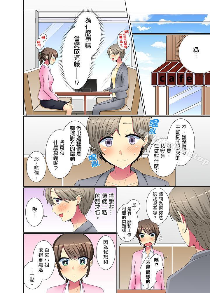 《年輕女同事她實在太過冷淡…》漫画 第30話