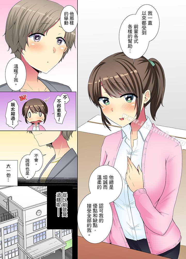 《年輕女同事她實在太過冷淡…》漫画 第30話