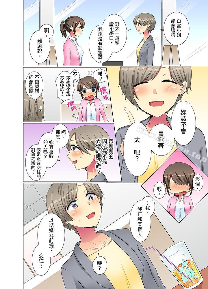 《年輕女同事她實在太過冷淡…》漫画 第30話