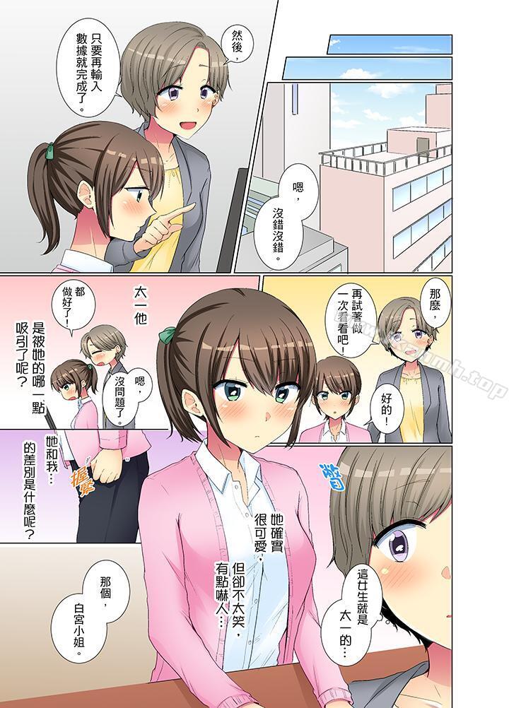 《年輕女同事她實在太過冷淡…》漫画 第30話