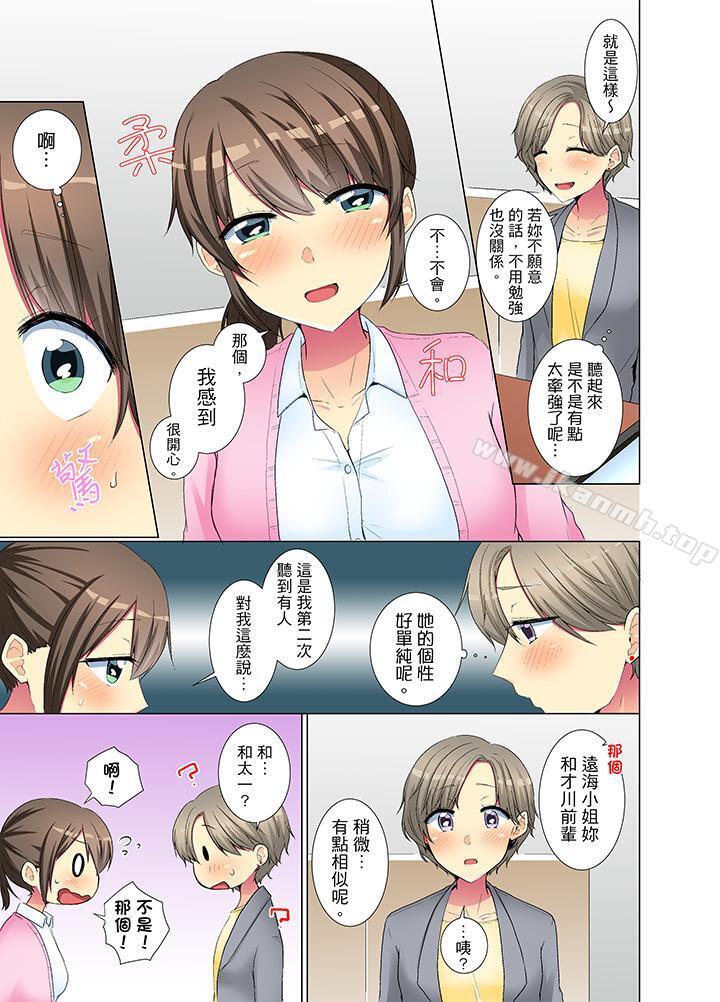 《年輕女同事她實在太過冷淡…》漫画 第30話