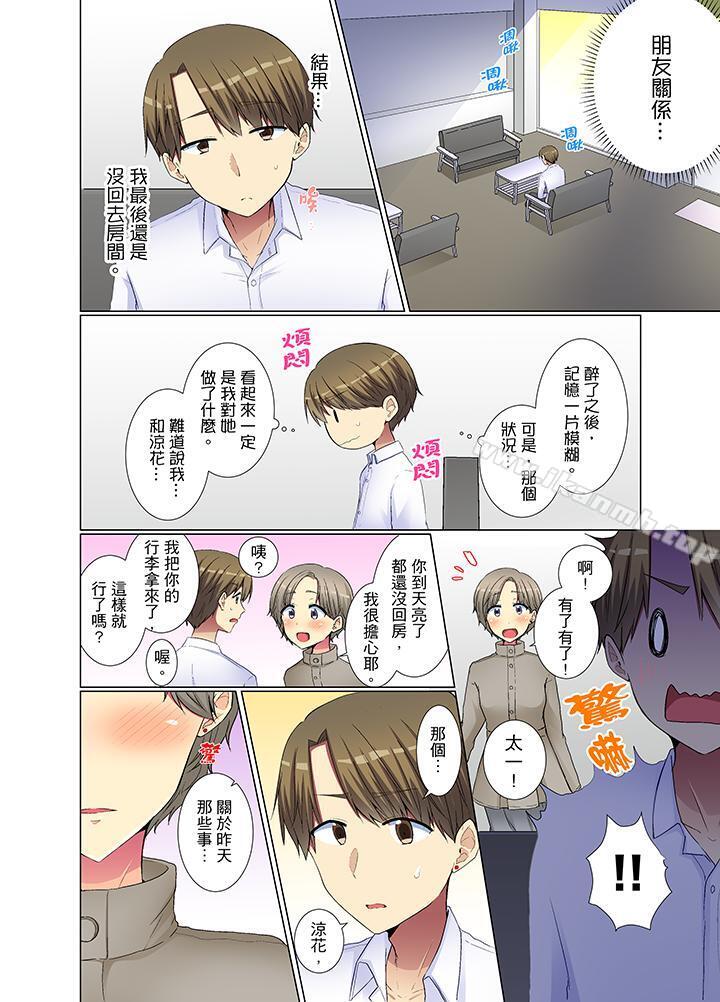 《年輕女同事她實在太過冷淡…》漫画 第30話