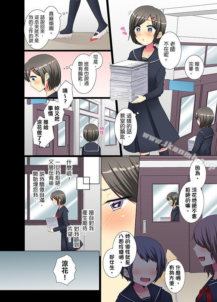 《年輕女同事她實在太過冷淡…》漫画 第30話
