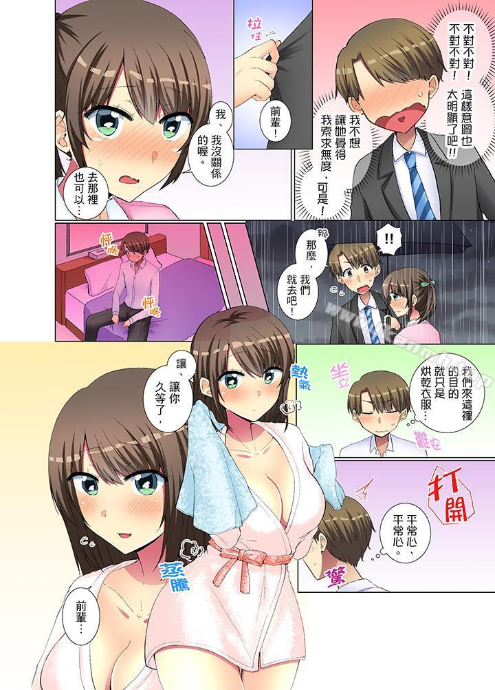 《年輕女同事她實在太過冷淡…》漫画 第31話