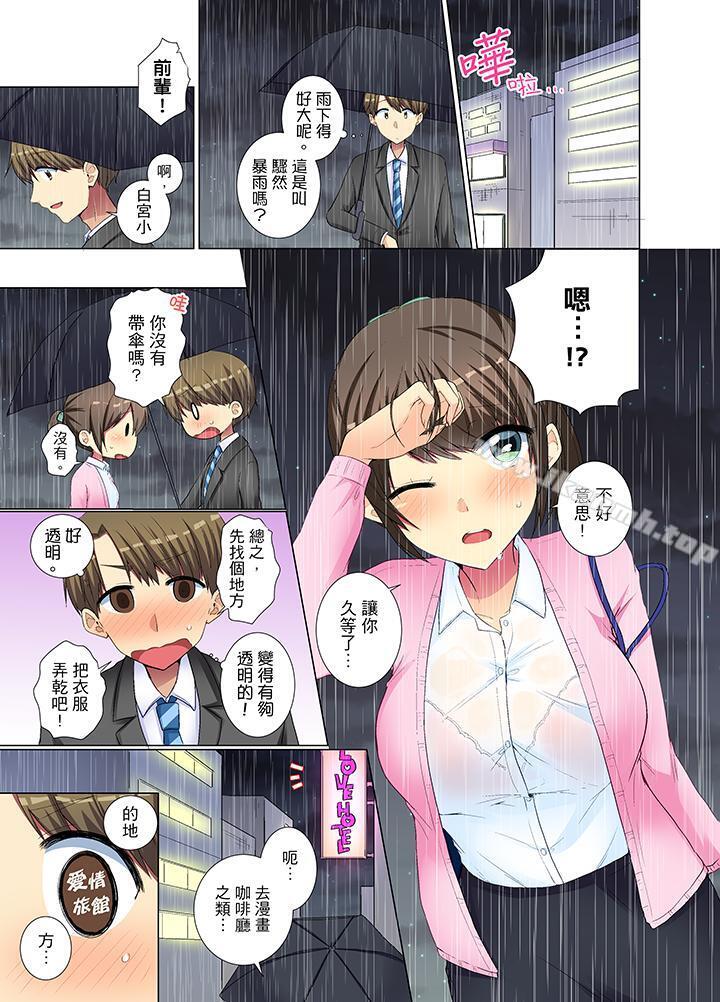 《年輕女同事她實在太過冷淡…》漫画 第31話