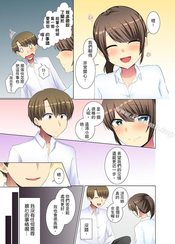 《年輕女同事她實在太過冷淡…》漫画 第32話
