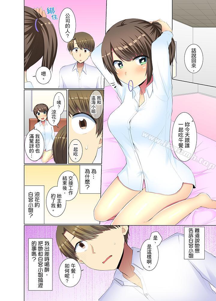 《年輕女同事她實在太過冷淡…》漫画 第32話