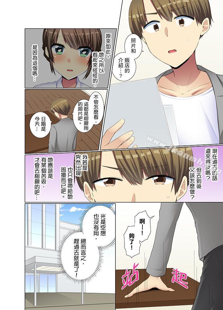 《年輕女同事她實在太過冷淡…》漫画 第33話