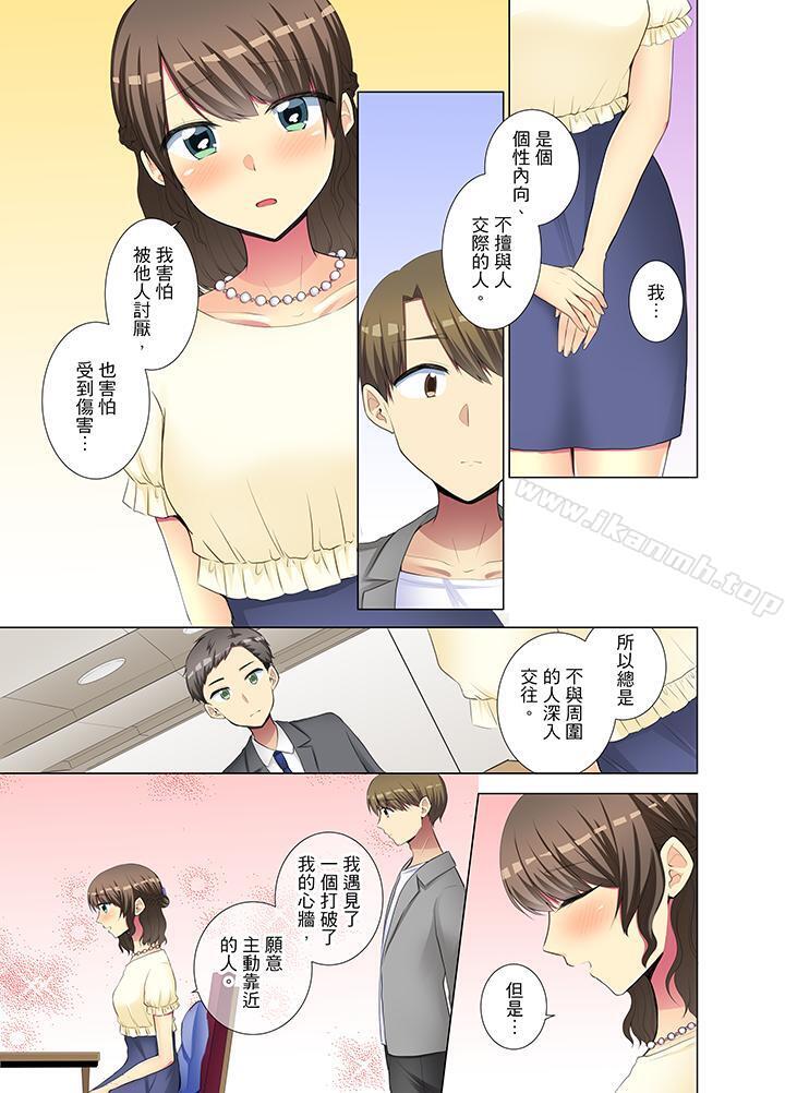 《年輕女同事她實在太過冷淡…》漫画 第33話