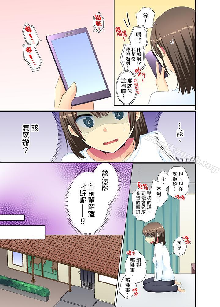 《年輕女同事她實在太過冷淡…》漫画 第33話