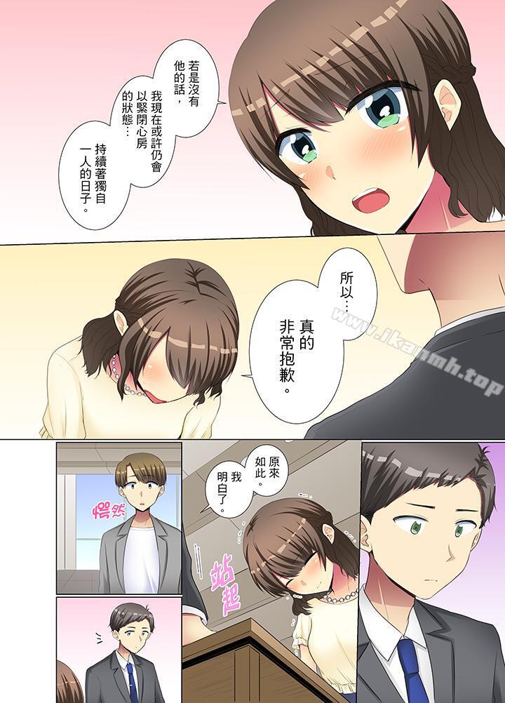 《年輕女同事她實在太過冷淡…》漫画 第33話