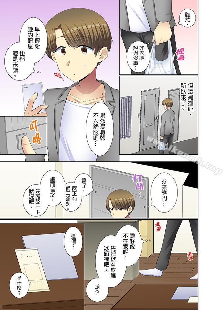 《年輕女同事她實在太過冷淡…》漫画 第33話