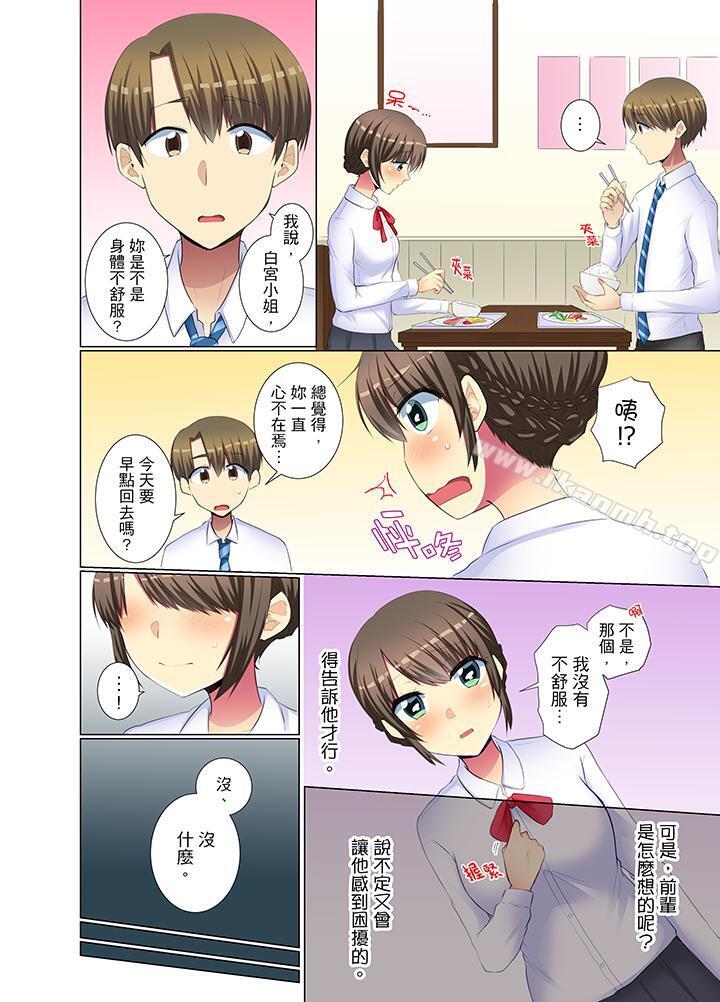 《年輕女同事她實在太過冷淡…》漫画 第33話