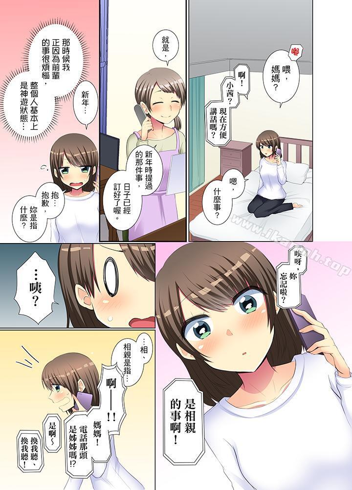《年輕女同事她實在太過冷淡…》漫画 第33話