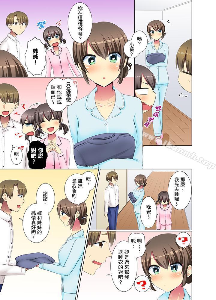 《年輕女同事她實在太過冷淡…》漫画 第35話