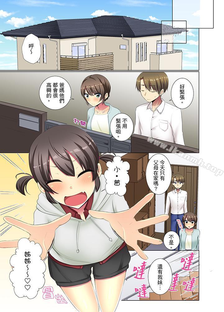 《年輕女同事她實在太過冷淡…》漫画 第35話
