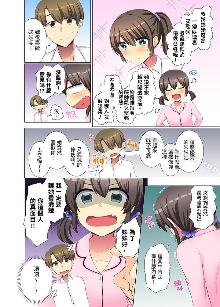 《年輕女同事她實在太過冷淡…》漫画 第35話