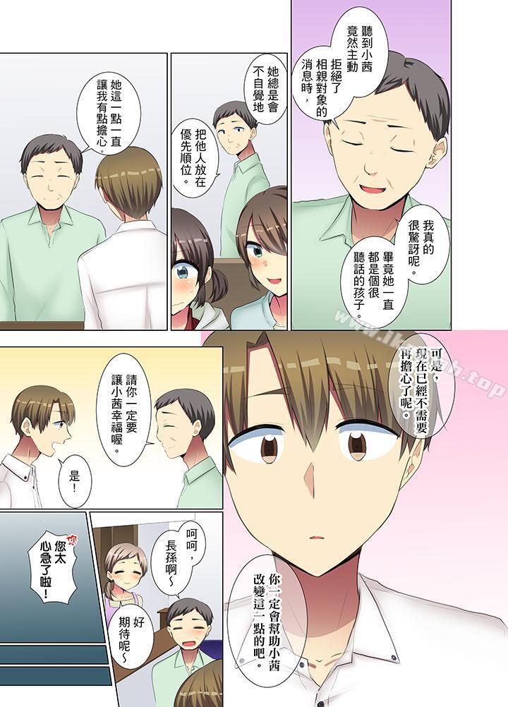 《年輕女同事她實在太過冷淡…》漫画 第35話