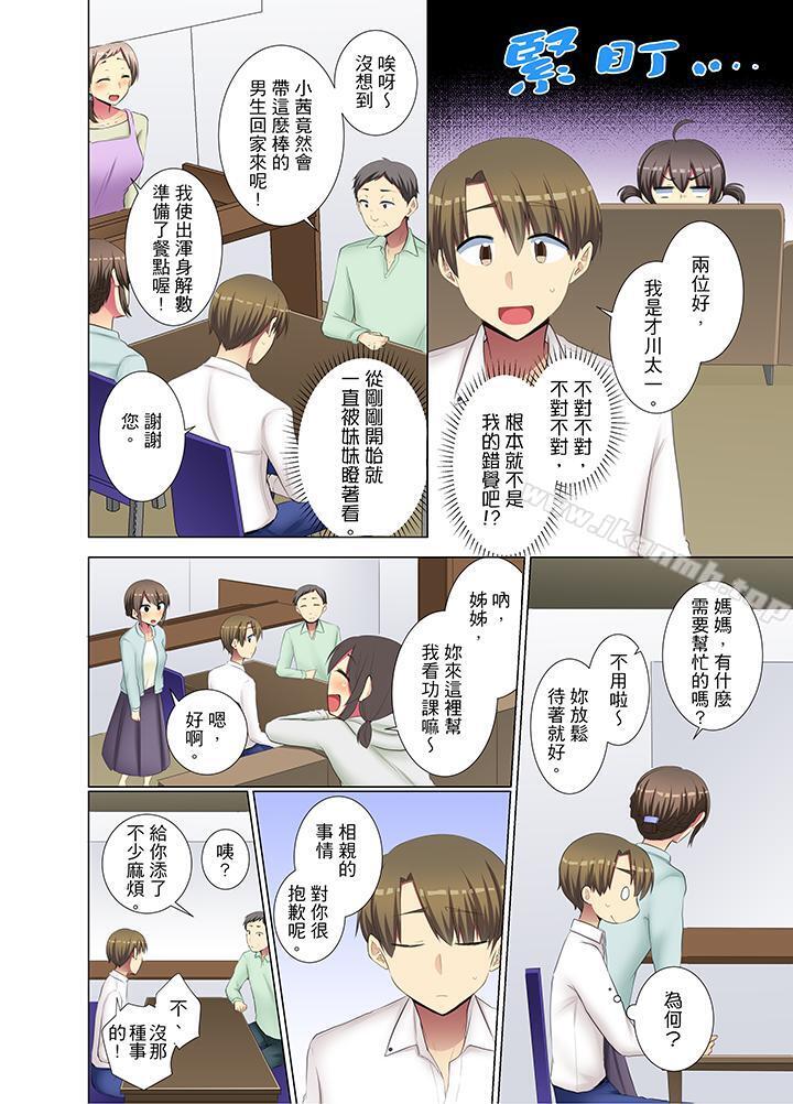《年輕女同事她實在太過冷淡…》漫画 第35話