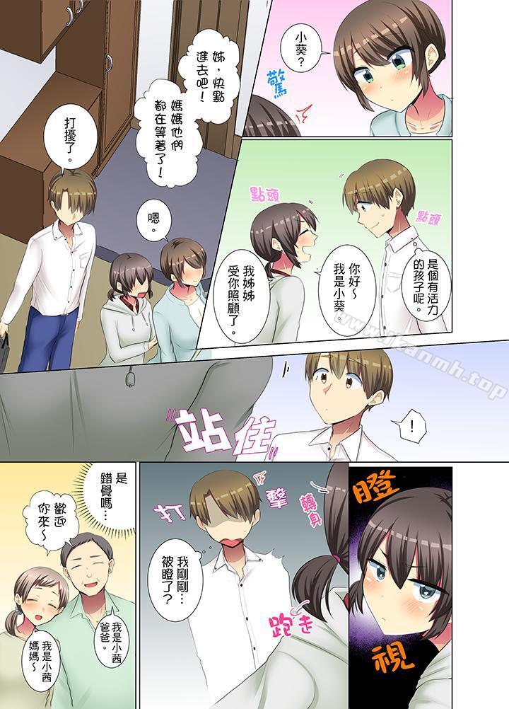 《年輕女同事她實在太過冷淡…》漫画 第35話