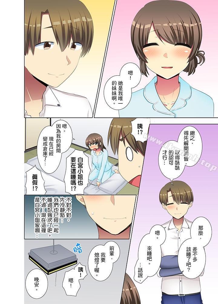 《年輕女同事她實在太過冷淡…》漫画 第35話