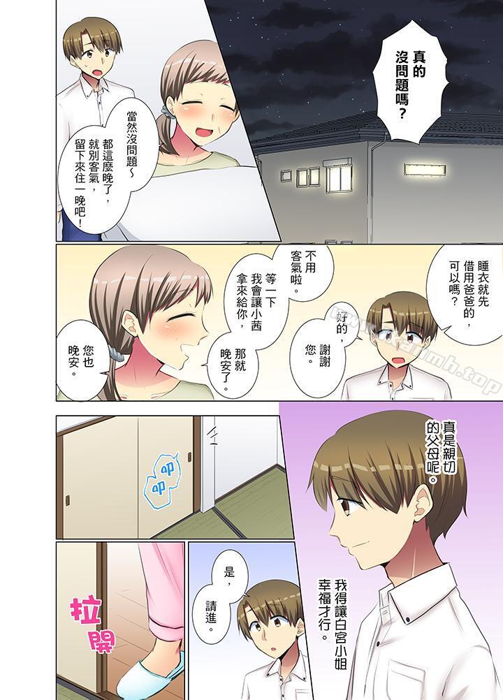 《年輕女同事她實在太過冷淡…》漫画 第35話
