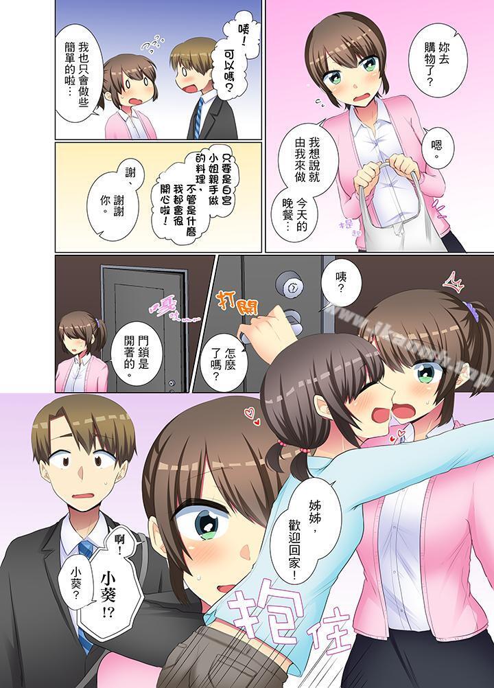 《年輕女同事她實在太過冷淡…》漫画 第36話